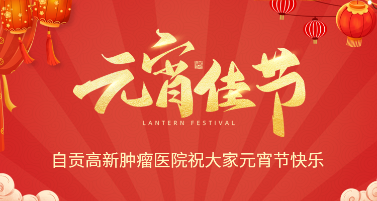 高新送溫暖，元宵進(jìn)病房
