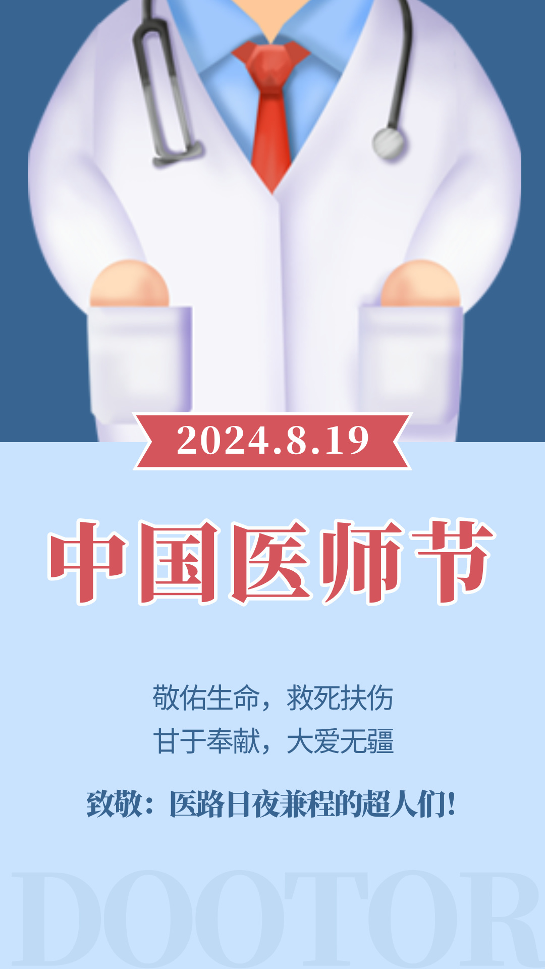 8.19 中國醫(yī)師節(jié)｜成為腫瘤醫(yī)生之前，請先成為熱愛的自己！