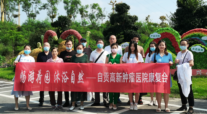 提供增值服務，關愛癌癥患者身心健康 ——自貢高新腫瘤醫(yī)院康復會住院癌癥患者秋游活動