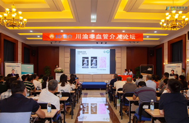 醫(yī)路前行 志在巔峰——第五屆川渝非血管介入診療技術(shù)高峰論壇取得圓滿成功！
