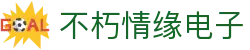 首页- 不朽情缘电子游戏官网
